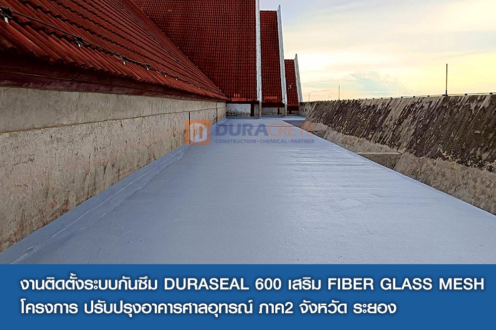 งานปรับปรุงระบบกันซึม DURASEAL 600