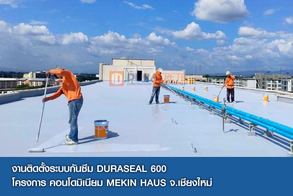 งานติดตั้งระบบกันซึม DURASEAL 600