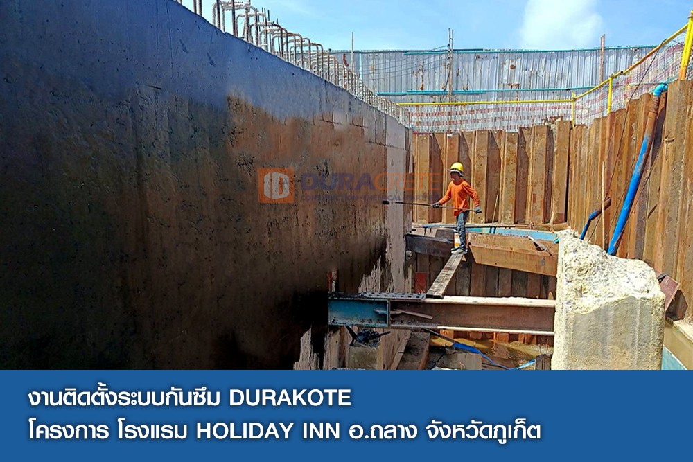 งานติดตั้งระบบกันซึม DURAKOTE