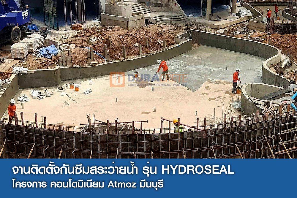 งานติดตั้งกันซึมสระว่ายน้ำ รุ่น HYDROSEAL