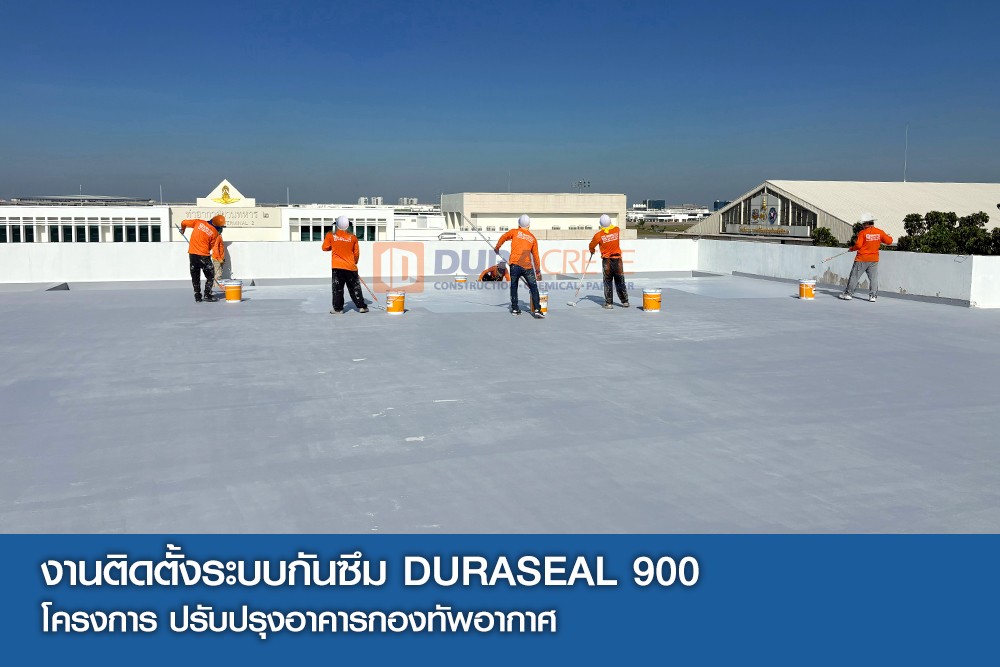 งานติดตั้งระบบกันซึม รุ่น Duraseal 900